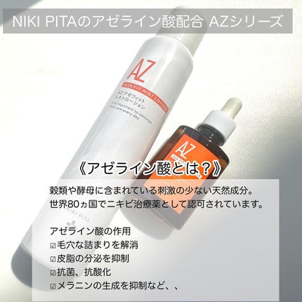AZシリーズ アゼッフィト VCエッセンス/NIKI PITA/美容液を使ったクチコミ(2枚目)