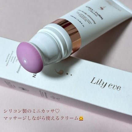 セルターンクリーム 100ml/リリーイブ/フェイスクリームを使ったクチコミ(2枚目)