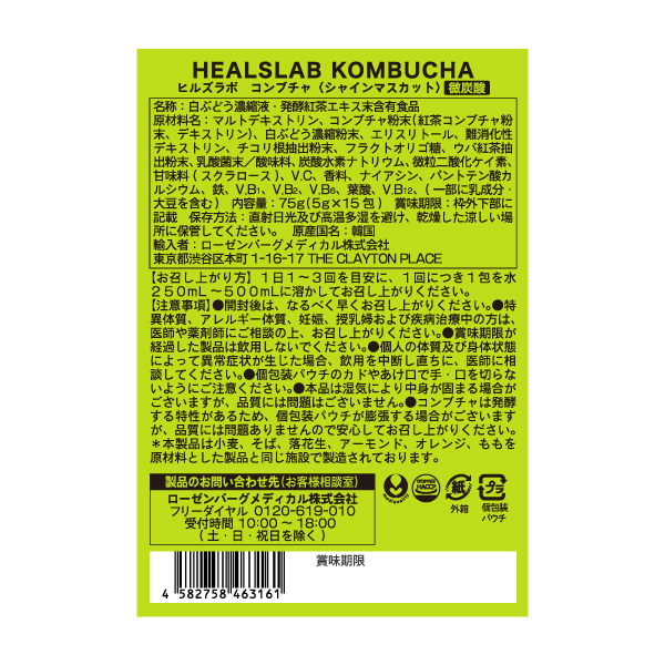 HEALSLAB KOMBUCHA シャインマスカット