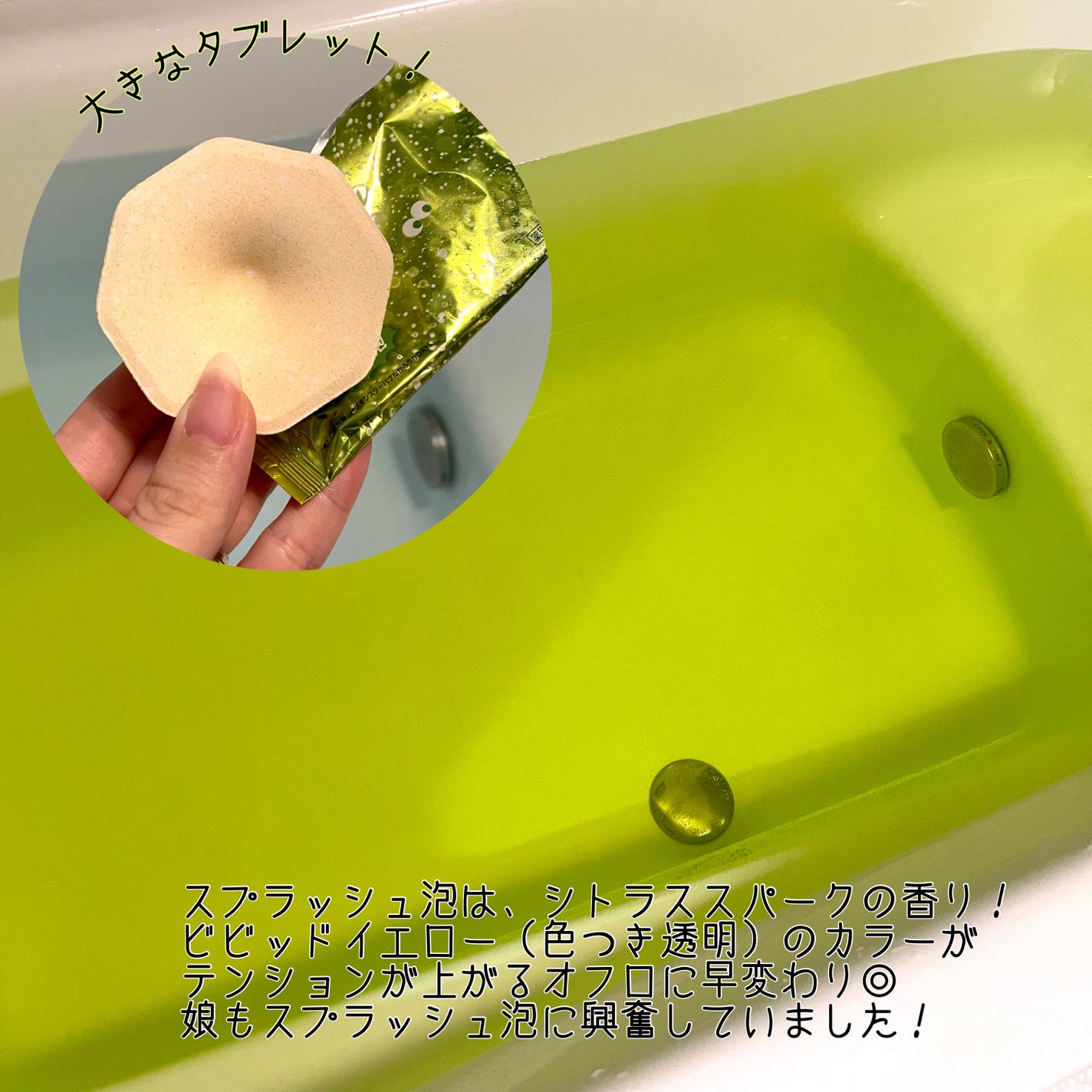 バブ モンスターバブルMEGA級 スプラッシュ泡 シトラススパークの香り/バブ/炭酸系入浴剤を使ったクチコミ(4枚目)