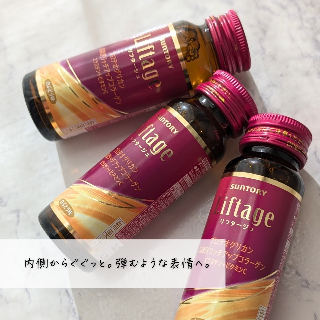 リフタージュ/サントリー/美容ドリンクを使ったクチコミ（3枚目）