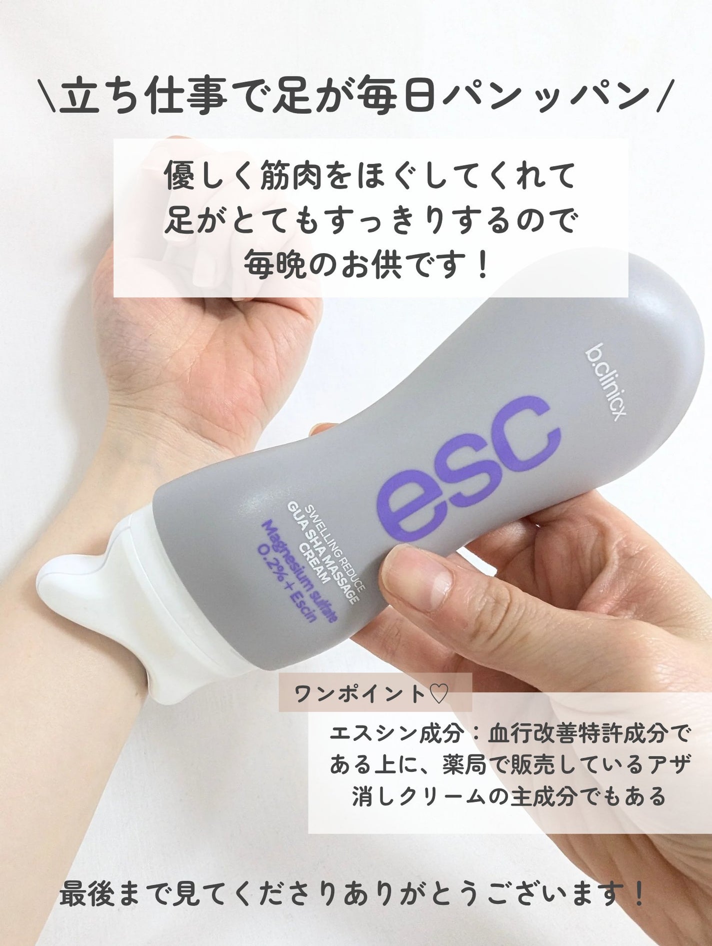 マグネシウムプラスエスシン ボディー かっさ マッサージ クリーム/b.clinicx/ボディクリームを使ったクチコミ(5枚目)