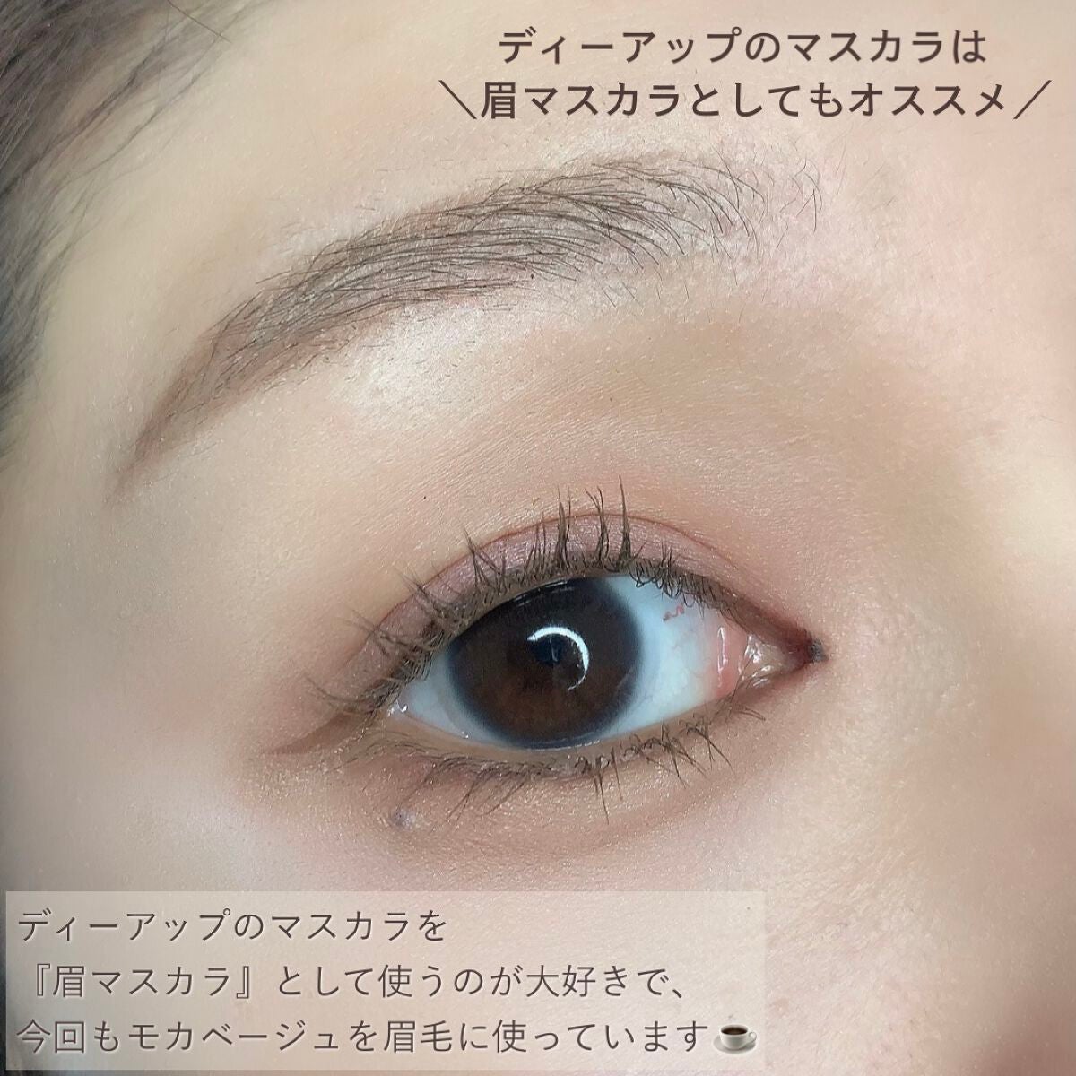 パーフェクトエクステンション マスカラ for カール/D-UP/マスカラを使ったクチコミ(6枚目)