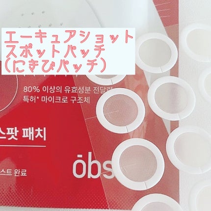 エーキュアショットスポットパッチ/obsero/にきびパッチを使ったクチコミ(3枚目)