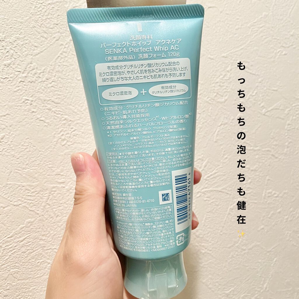 パーフェクトホイップ アクネケア/SENKA（専科）/洗顔フォームを使ったクチコミ（2枚目）