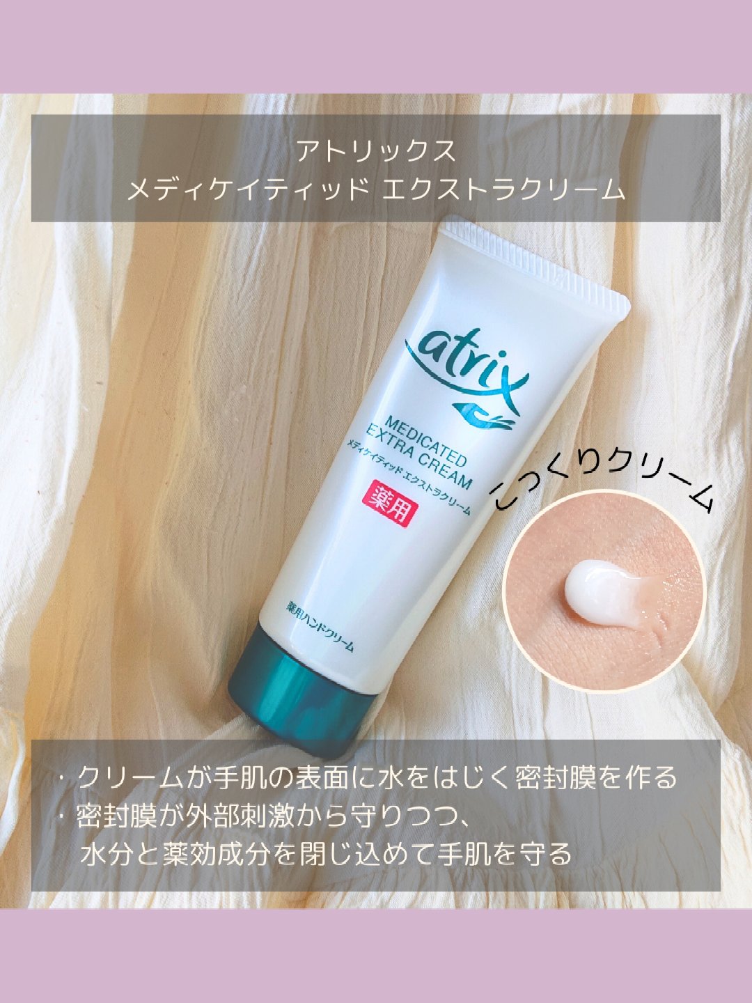 メディケイティッド エクストラクリーム/アトリックス/ハンドクリームを使ったクチコミ（2枚目）