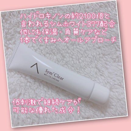 ホワイトクリーム/シムデクリア/バスト・ヒップケアを使ったクチコミ(2枚目)