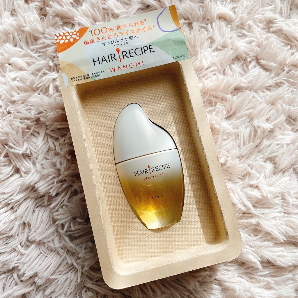 さらとろライスオイル(洗い流さないトリートメント)/WANOMI/ヘアオイルを使ったクチコミ(1枚目)