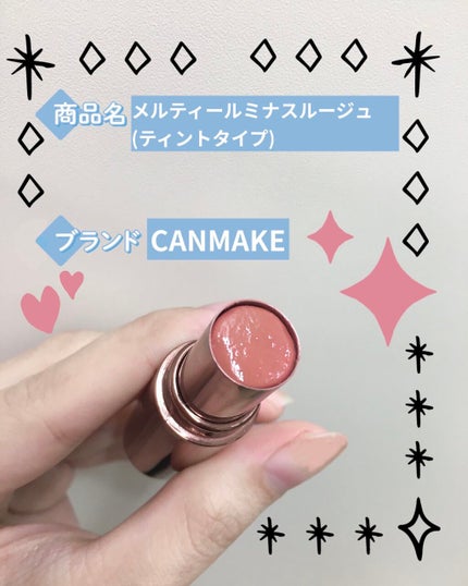 メルティールミナスルージュ(ティントタイプ)/キャンメイク/リップティントを使ったクチコミ(1枚目)