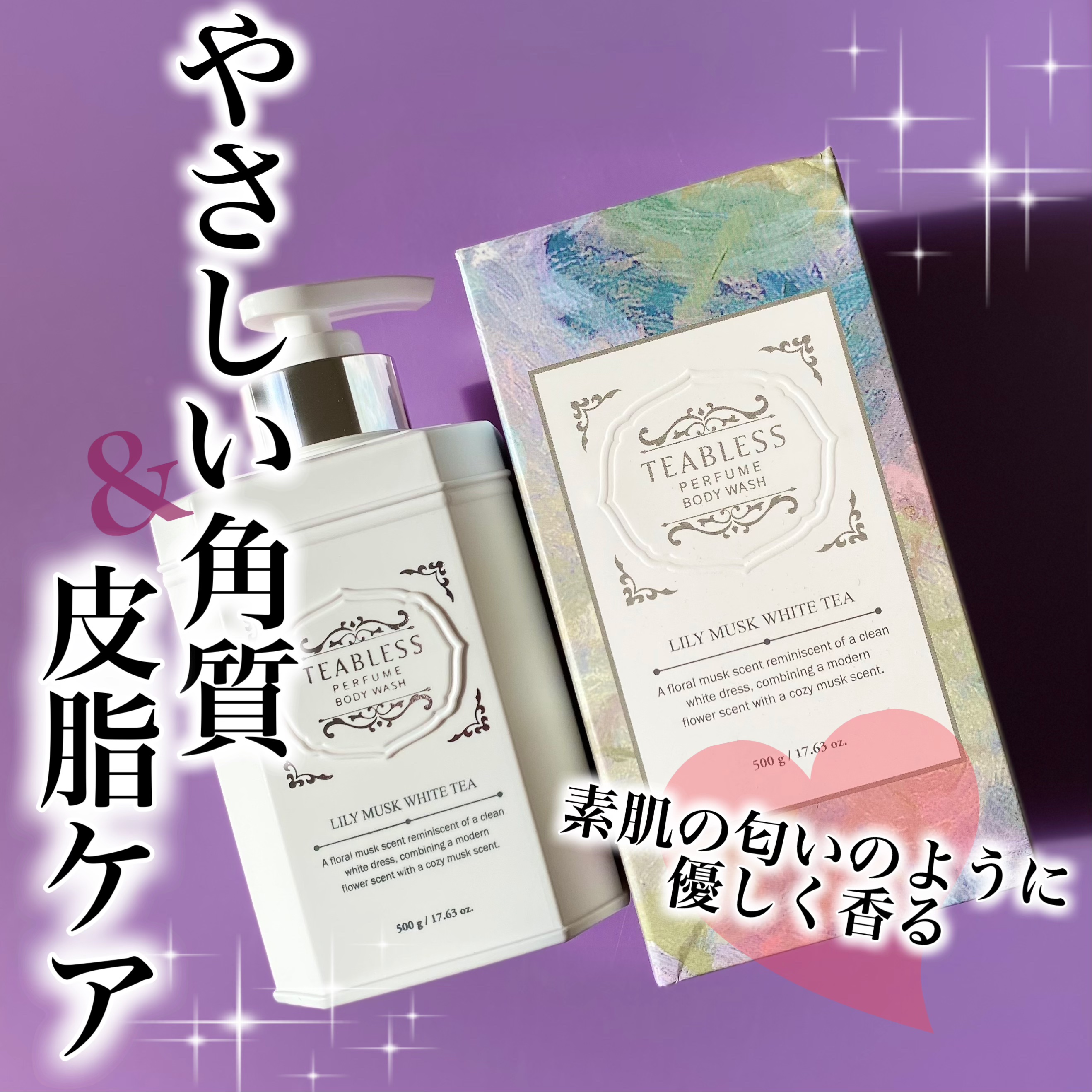 パフュームボディウォッシュ リリームスクホワイトティー/TEABLESS/ボディソープを使ったクチコミ（1枚目）