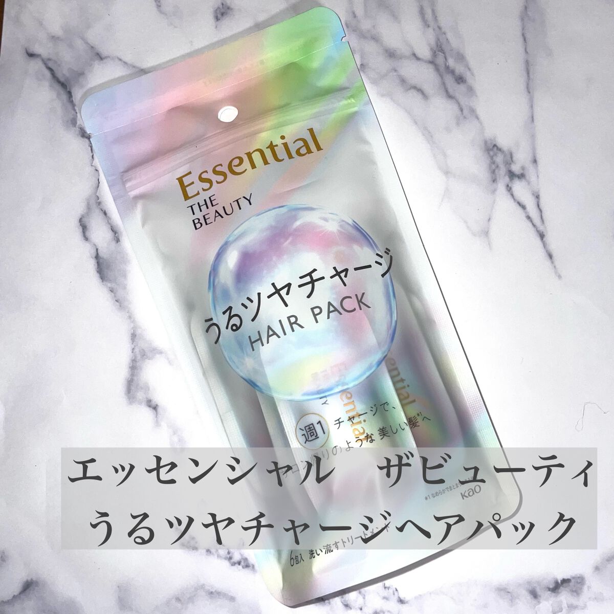 ザビューティ うるツヤチャージヘアパック/エッセンシャル/ヘアマスク・ヘアパックを使ったクチコミ(1枚目)