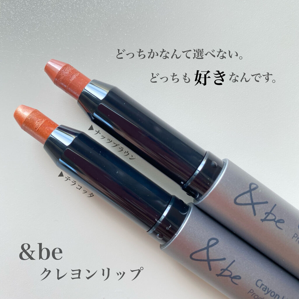 クレヨンリップ/＆be/口紅を使ったクチコミ（1枚目）