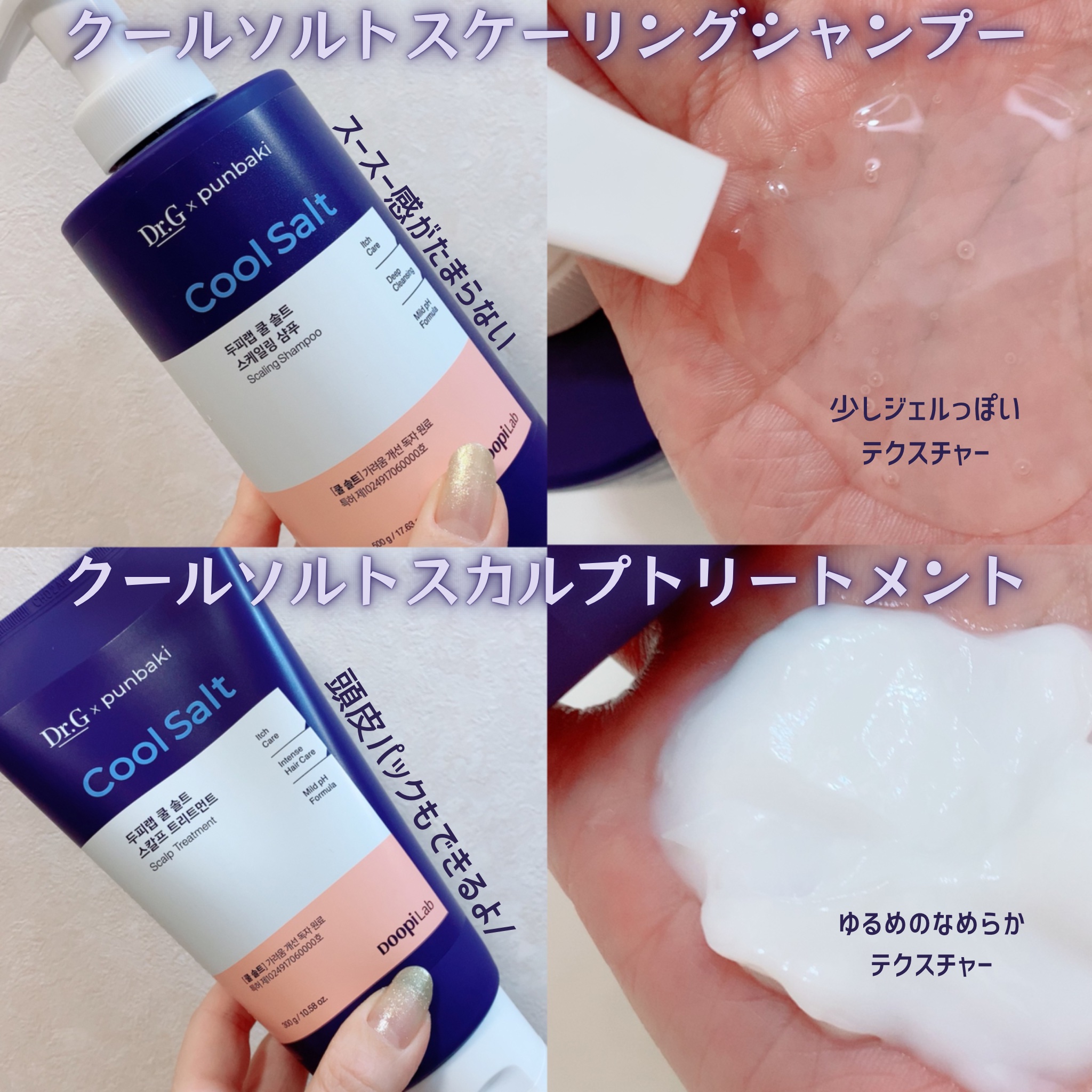 クールソルトスケーリングシャンプー/クールソルトスカルプトリートメント/Dr.G/市販シャンプーを使ったクチコミ（2枚目）