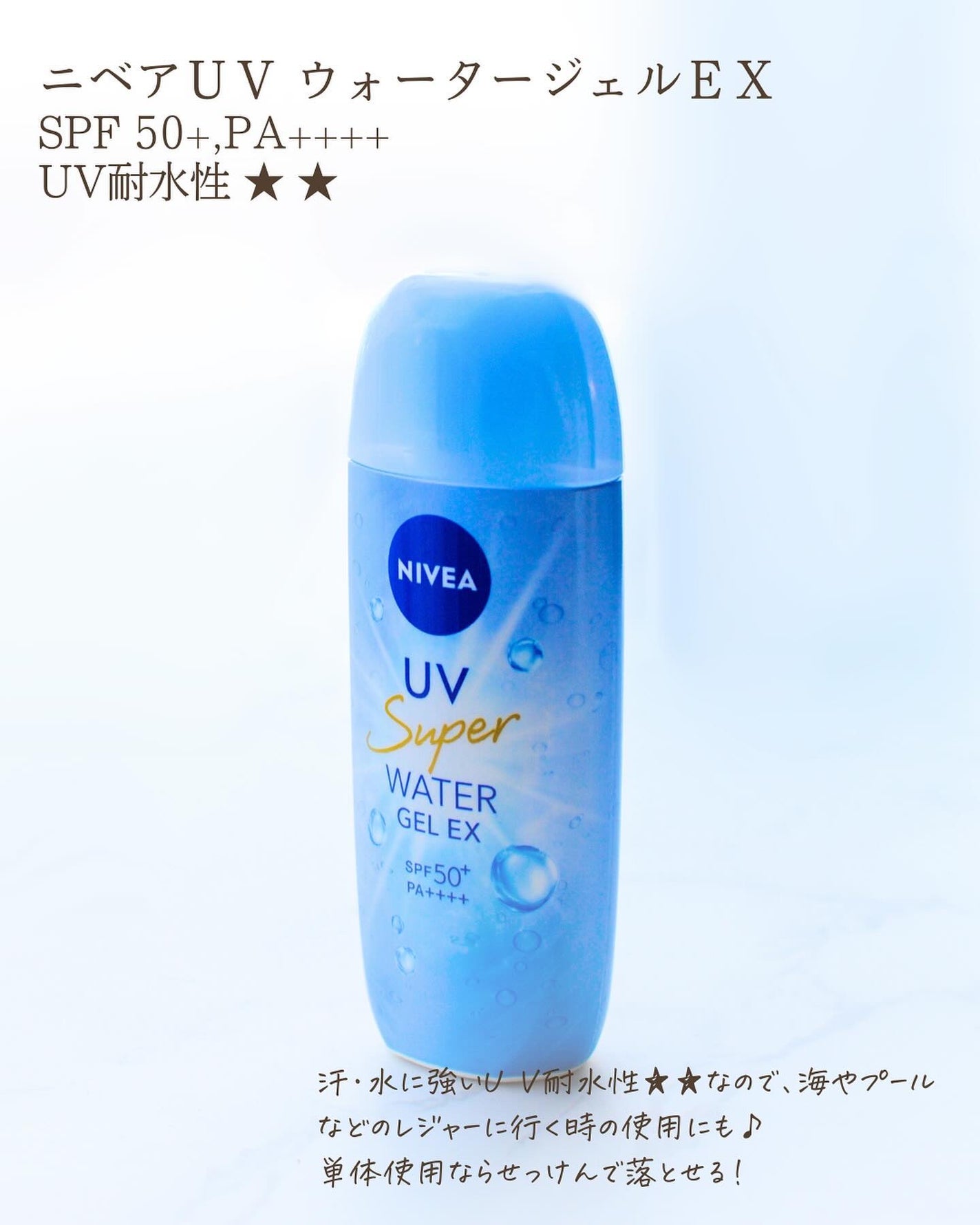 ニベアUV ウォータージェルEX/ニベア/日焼け止めジェルを使ったクチコミ(2枚目)
