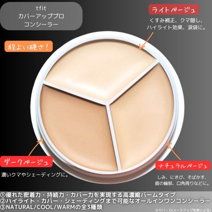 カバーアッププロコンシーラー/TFIT/パレットコンシーラーを使ったクチコミ(3枚目)