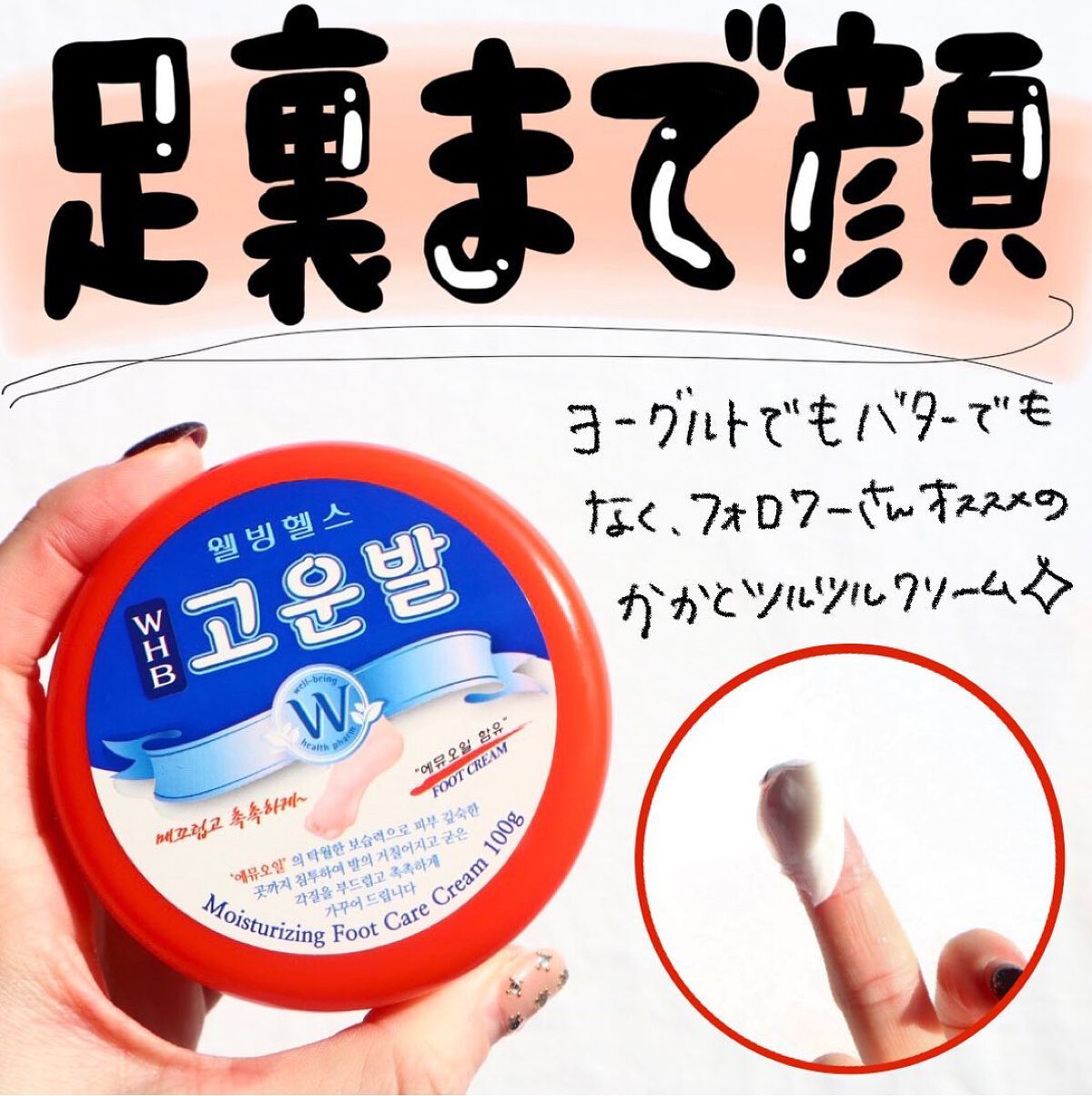 ゴウンバル クリーム/3WB/レッグ・フットケアを使ったクチコミ(1枚目)