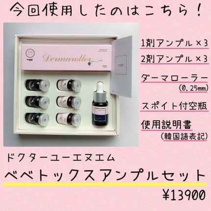 BEBETOXアンプルセット/YOU&ME/スキンケアキットを使ったクチコミ(2枚目)