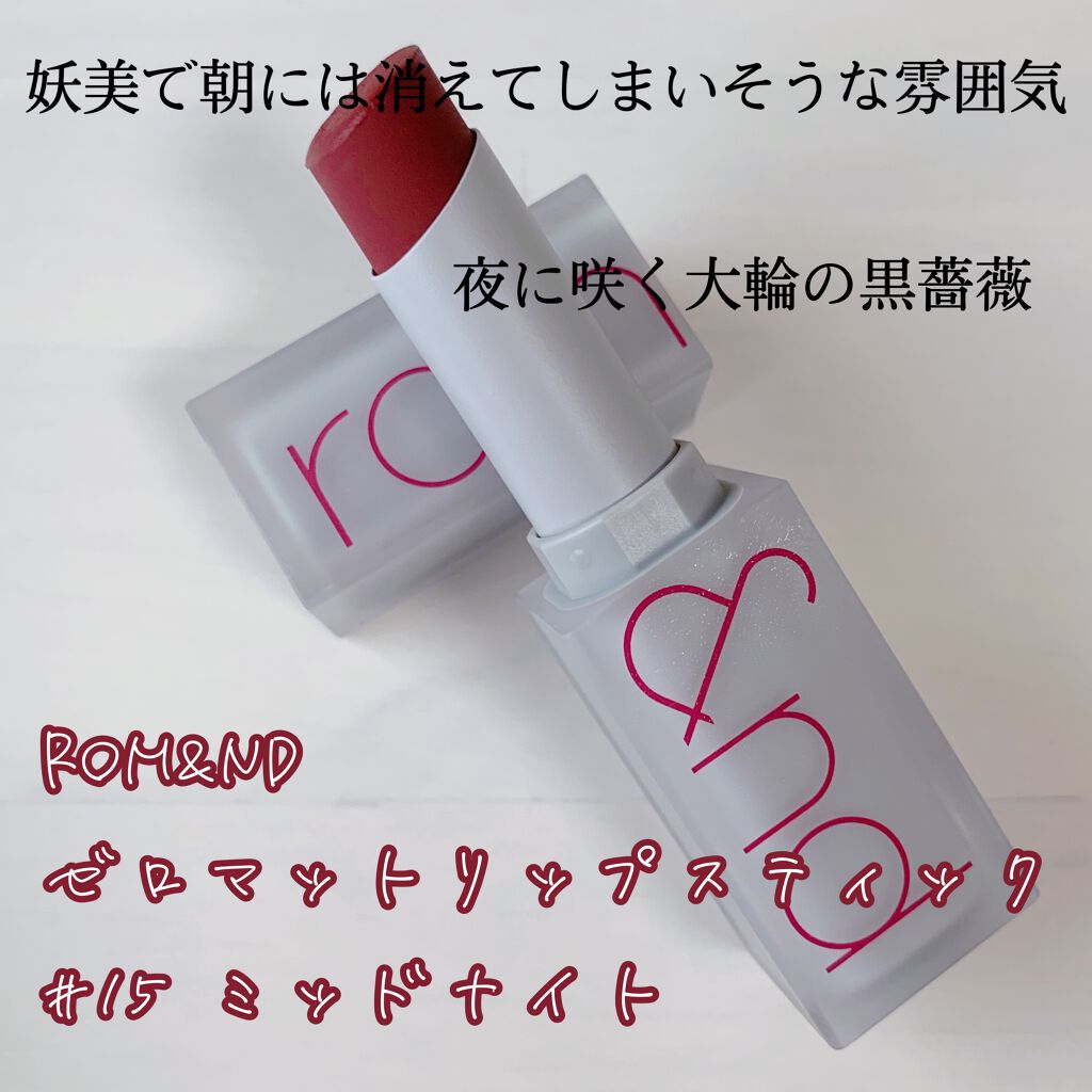 ゼロマットリップスティック/rom&nd/口紅を使ったクチコミ(3枚目)
