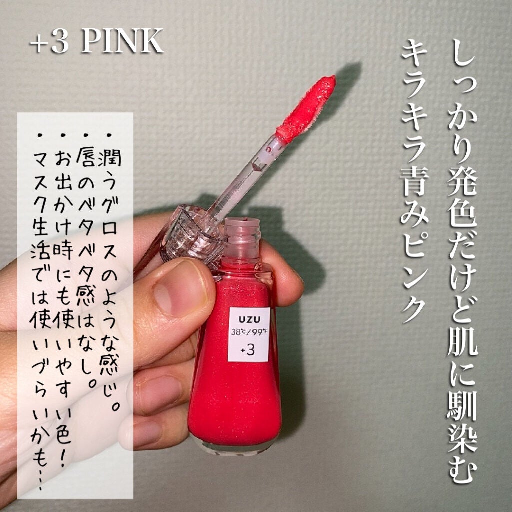 38°C / 99°F リップトリートメント (リップ美容液)/UZU BY FLOWFUSHI/リップケアを使ったクチコミ(5枚目)