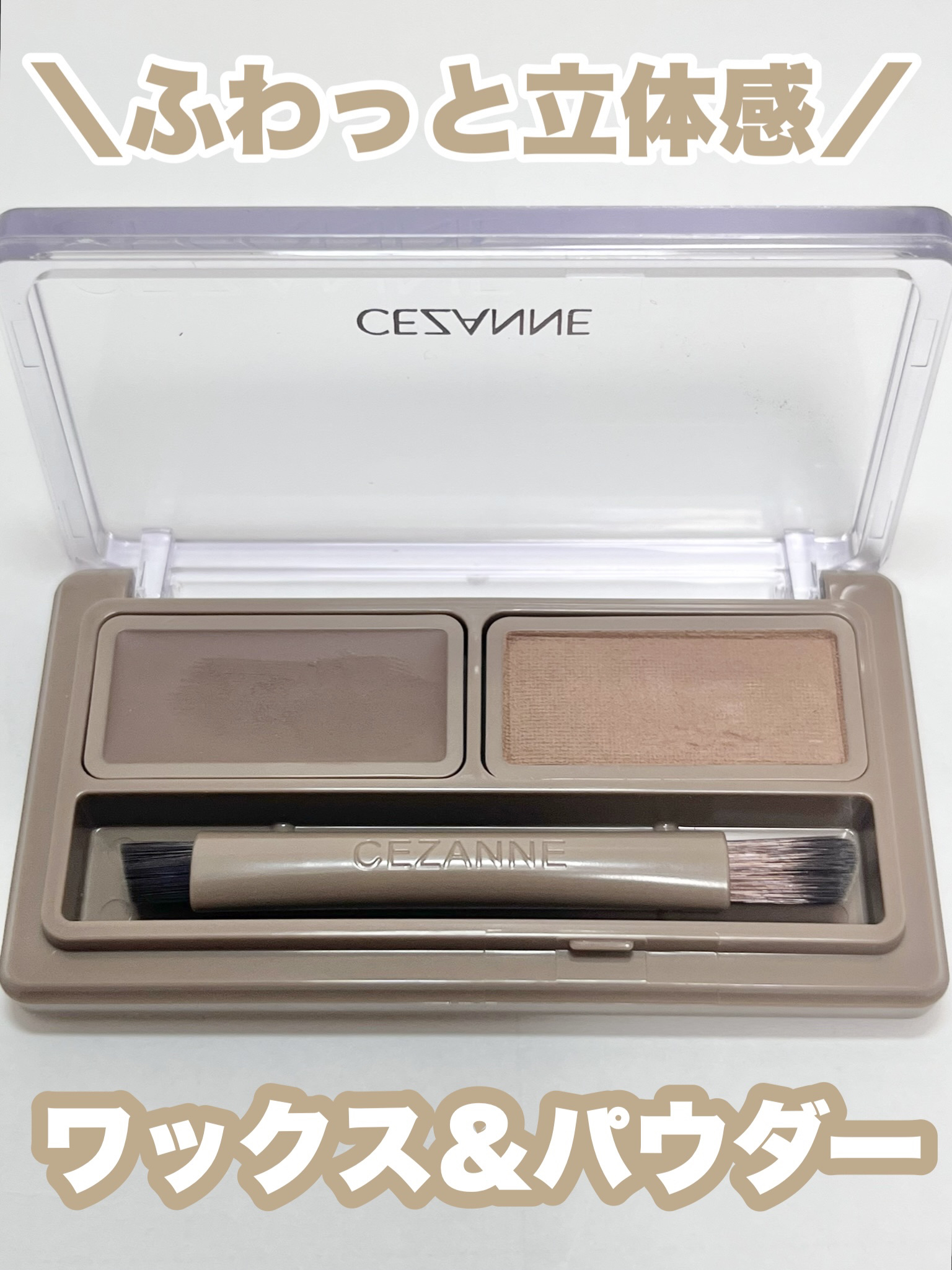 アイブロウワックス＆パウダー/CEZANNE/アイブロウを使ったクチコミ（1枚目）
