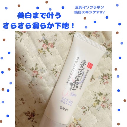 薬用美白スキンケアUV下地/なめらか本舗/化粧下地を使ったクチコミ(1枚目)