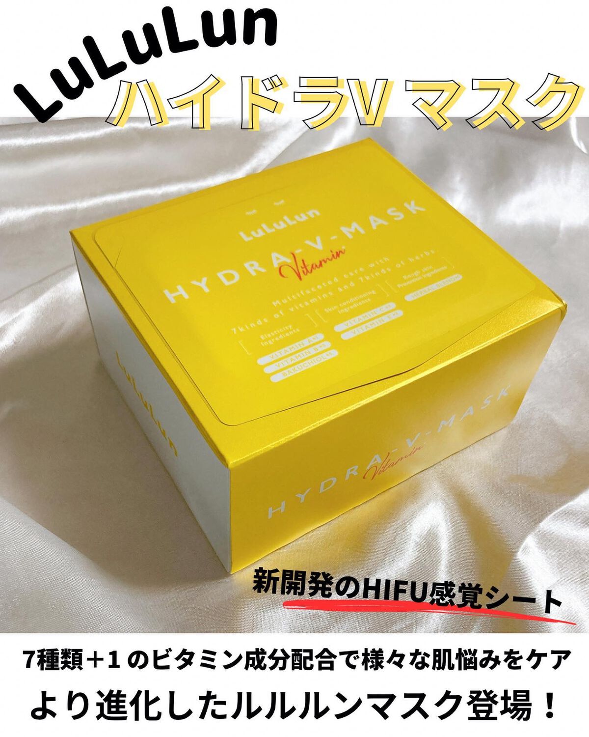ルルルン ハイドラ V マスク/ルルルン/シートマスク・パックを使ったクチコミ（1枚目）