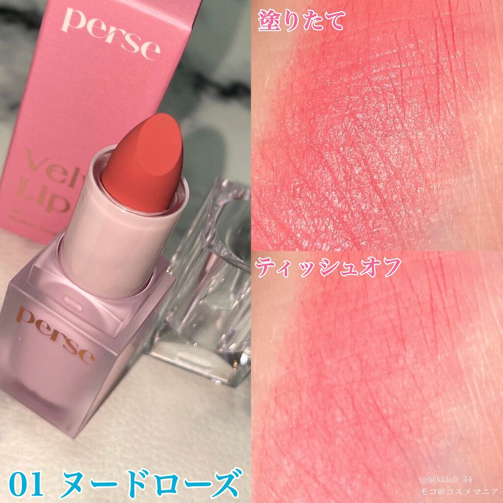 perse ベルベット フィックス リップバーム 04アーモンドブラウン - 口紅