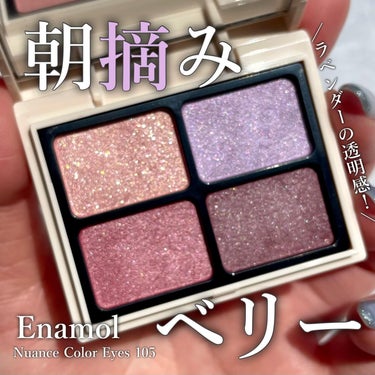 Enamor ニュアンスカラーアイズのクチコミ「-

エナモルの限定色が可愛すぎてオンライン即完！
※1枚目エナモルのスペル間違っててごめんな.....」（1枚目）