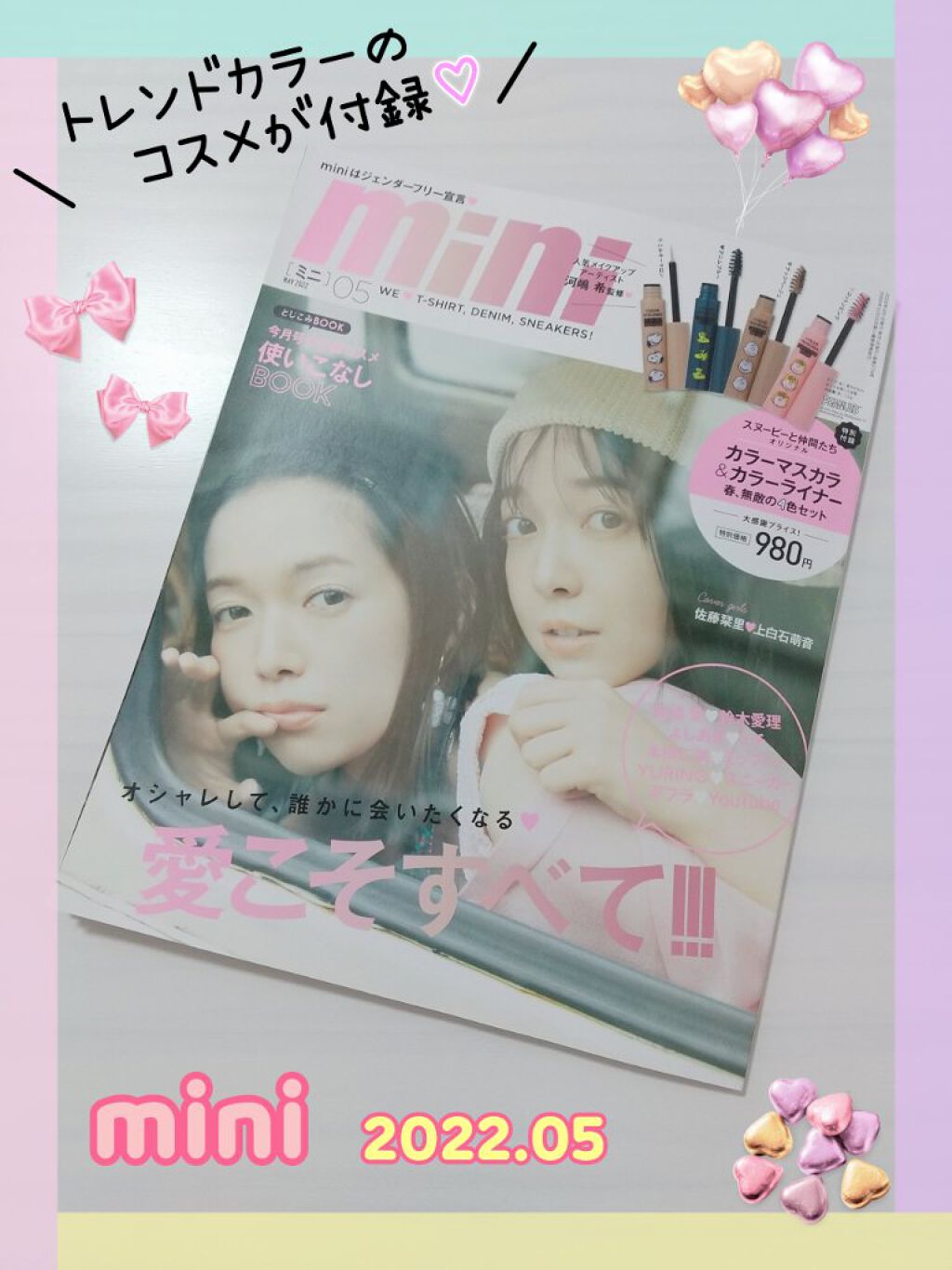 mini 2022年 5月号/mini /雑誌を使ったクチコミ（1枚目）