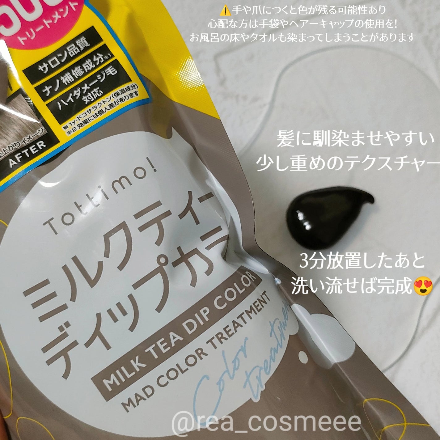 tottimo!ディップカラー/アイケイ/ヘアカラーを使ったクチコミ(4枚目)