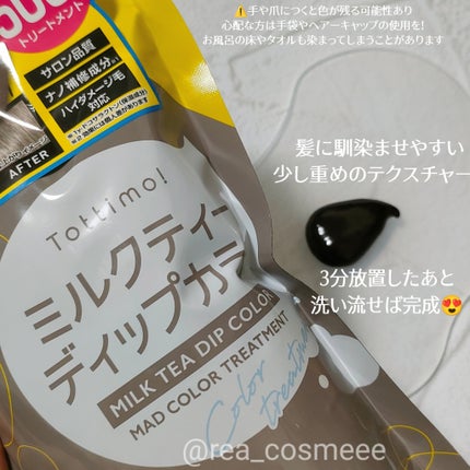 tottimo!ディップカラー/アイケイ/ヘアカラーを使ったクチコミ(4枚目)