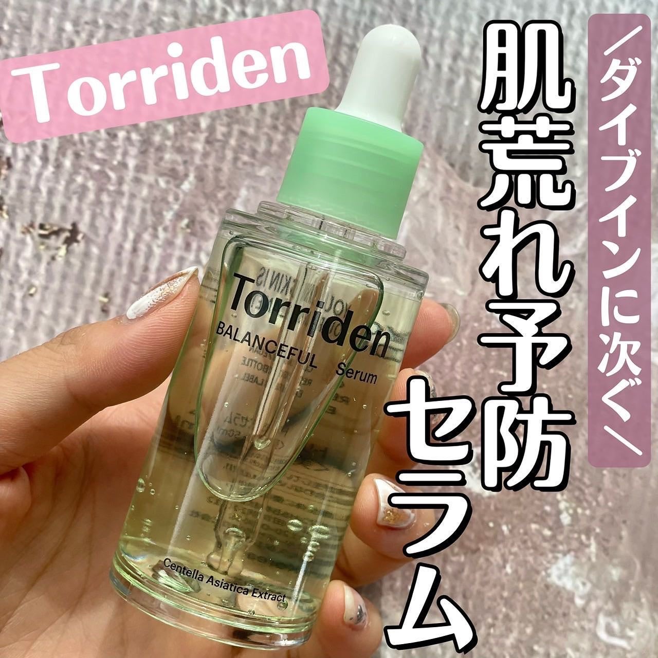 バランスフル シカセラム/Torriden/美容液を使ったクチコミ(1枚目)