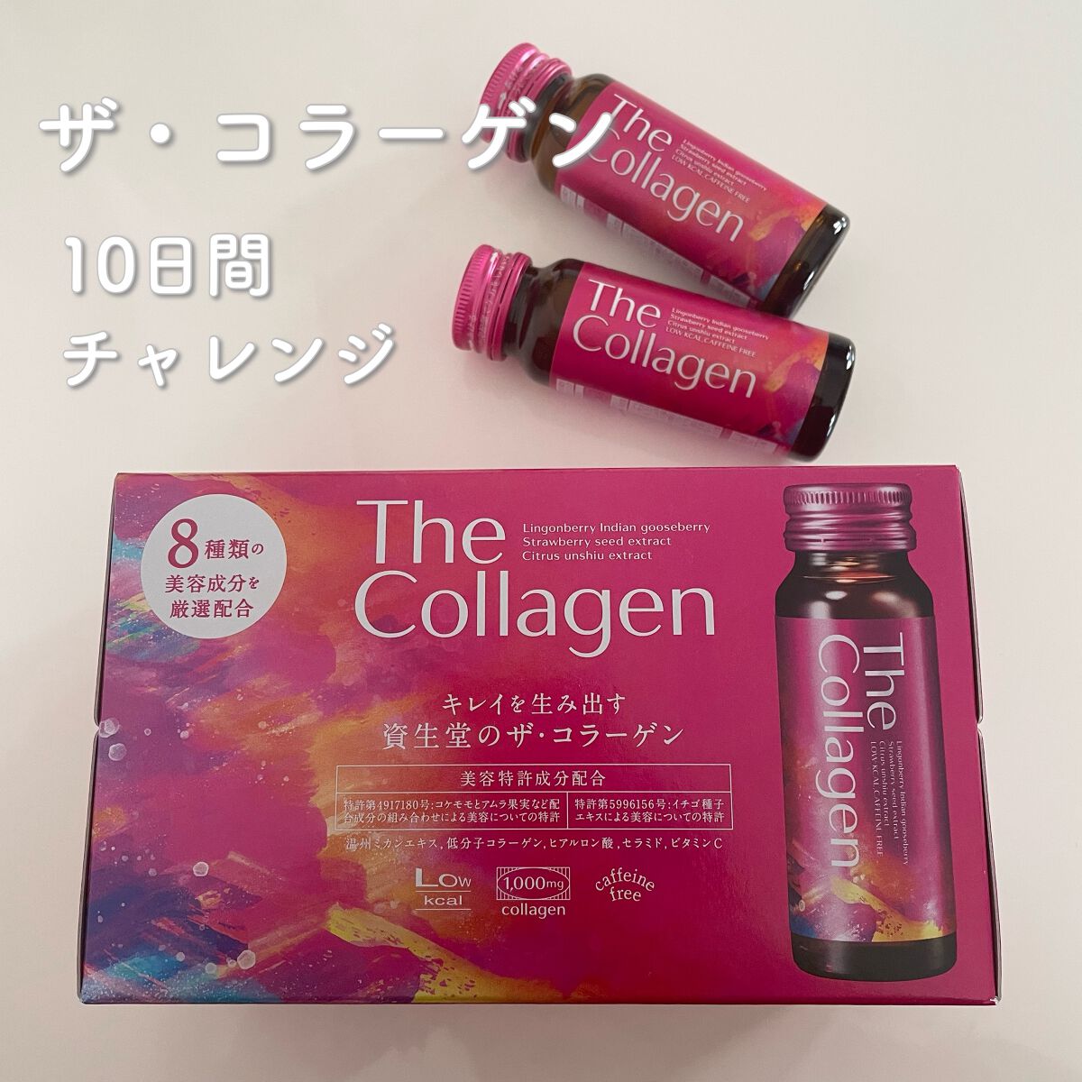 ザ・コラーゲン ＜ドリンク＞/ザ・コラーゲン/美容サプリメントを使ったクチコミ（1枚目）