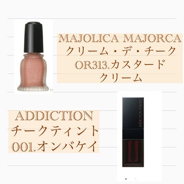 クリーム・デ・チーク/MAJOLICA MAJORCA/ジェル・クリームチークを使ったクチコミ（3枚目）