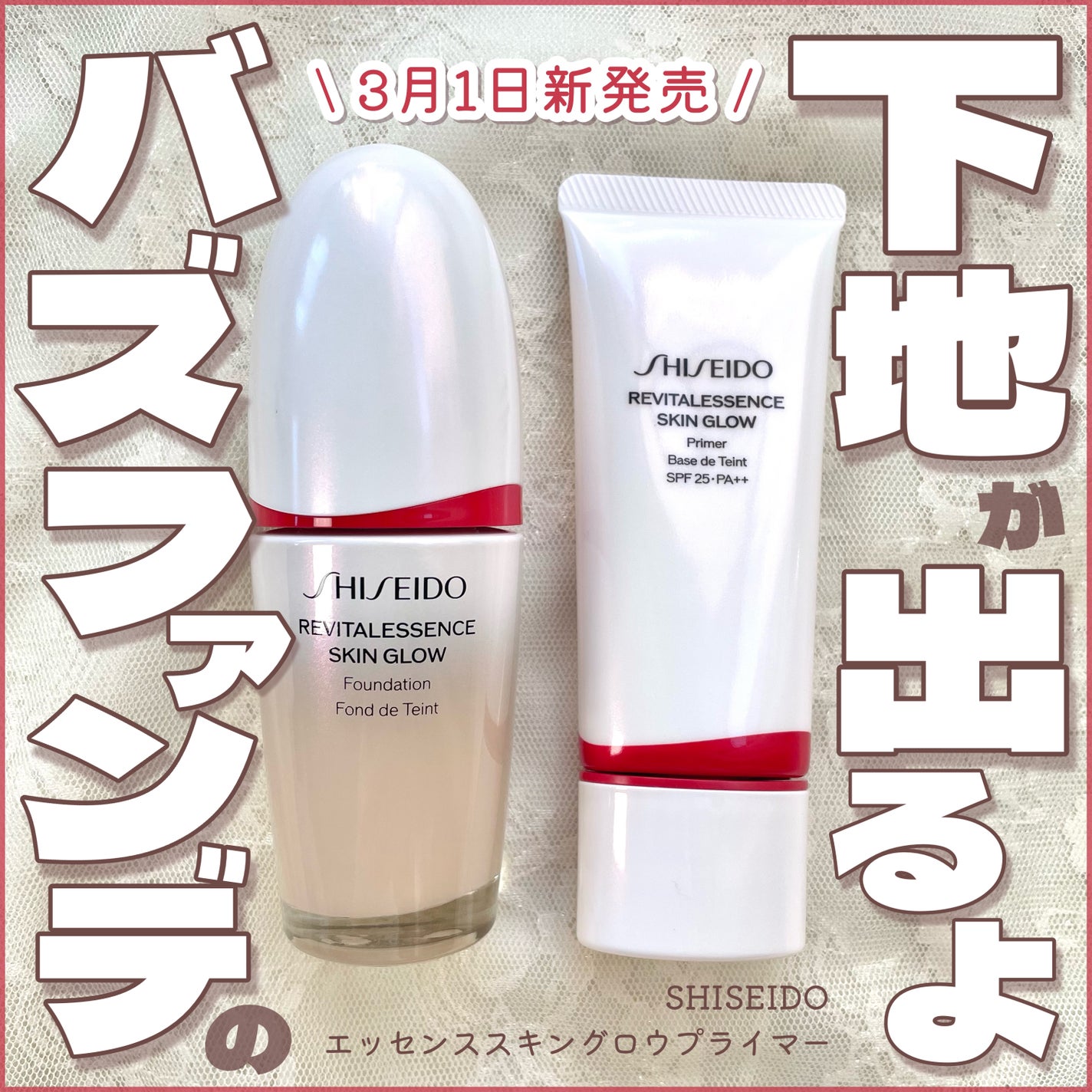 エッセンス スキングロウ ファンデーション/SHISEIDO/リキッドファンデーションを使ったクチコミ(1枚目)