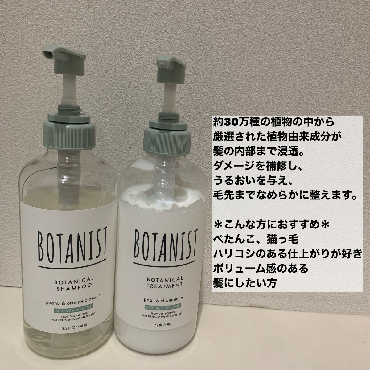 ボタニカルシャンプー/トリートメント(バウンシーボリューム) /BOTANIST/シャンプー・コンディショナーを使ったクチコミ(2枚目)