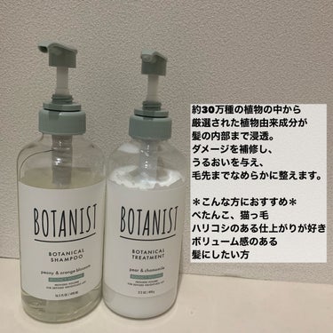 ボタニカルシャンプー／トリートメント(バウンシーボリューム) /BOTANIST/シャンプー・コンディショナーを使ったクチコミ（2枚目）