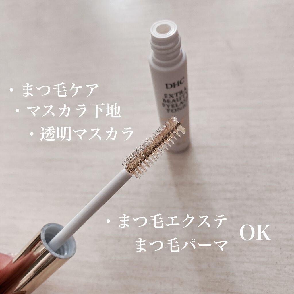 エクストラビューティ アイラッシュトニック/DHC/まつげ美容液を使ったクチコミ（2枚目）
