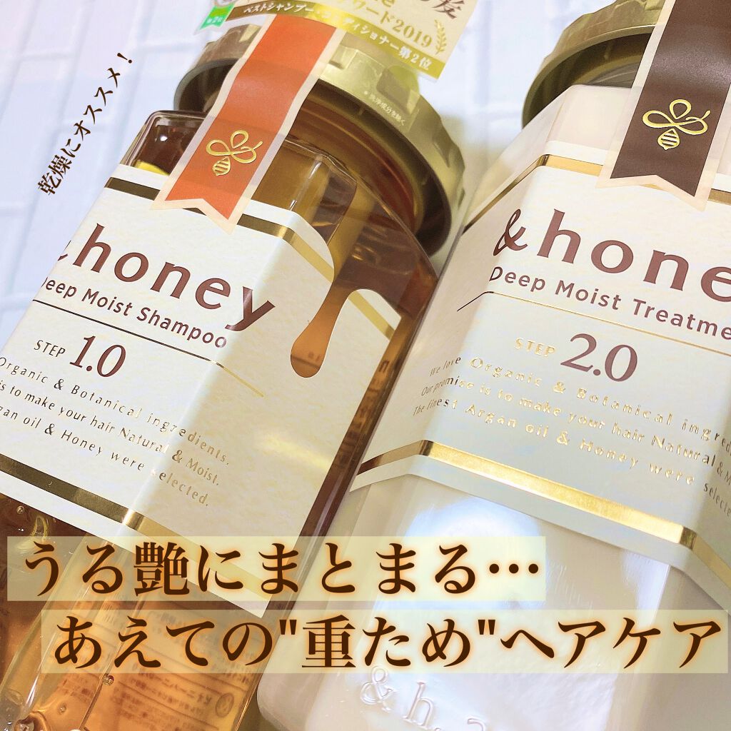 ディープモイスト シャンプー1.0/ヘアトリートメント2.0/&honey/市販シャンプーを使ったクチコミ(1枚目)