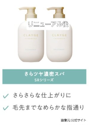 シャンプー/トリートメント SR/CLAYGE/市販シャンプーを使ったクチコミ（2枚目）