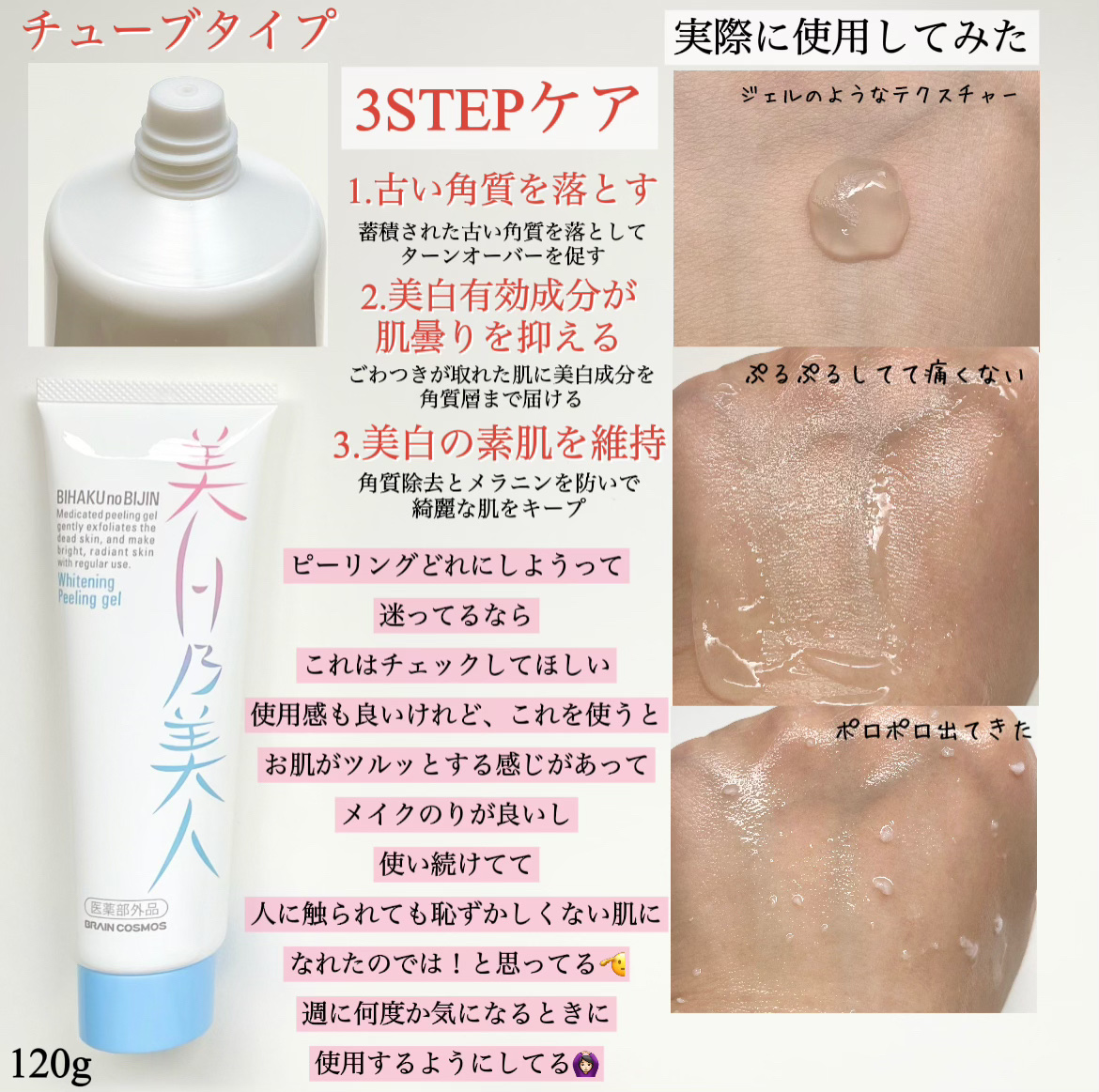 美白乃美人ピーリングジェル/ブレーンコスモス/ピーリングを使ったクチコミ（2枚目）