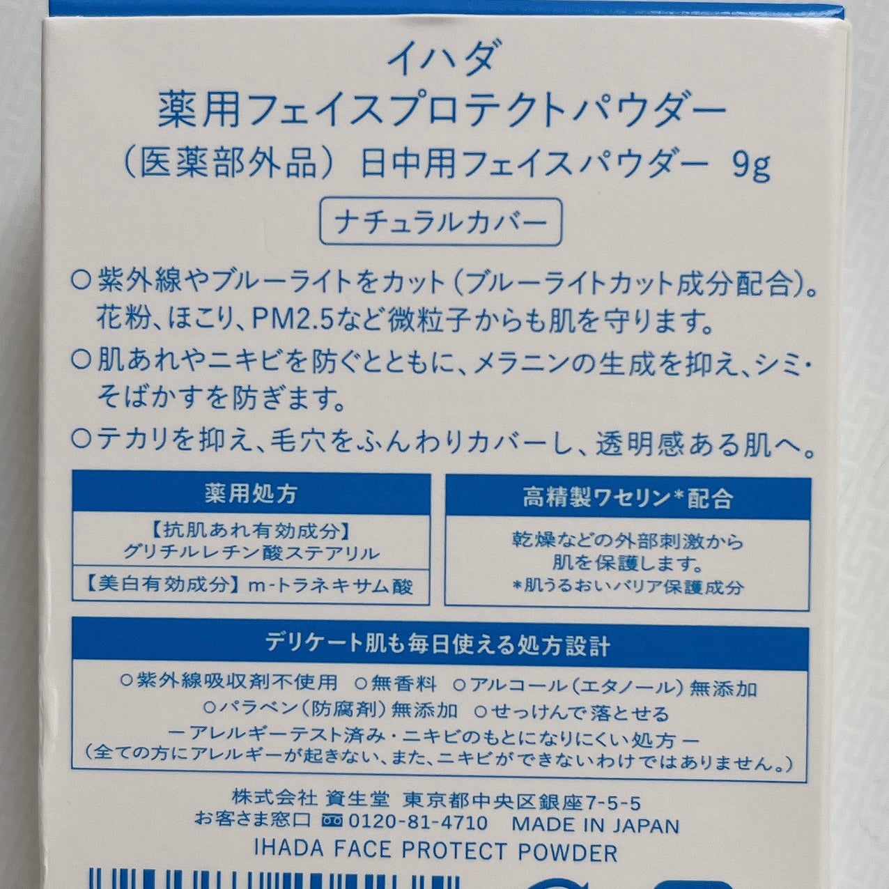 薬用フェイスプロテクトパウダー/IHADA/プレストパウダーを使ったクチコミ(2枚目)