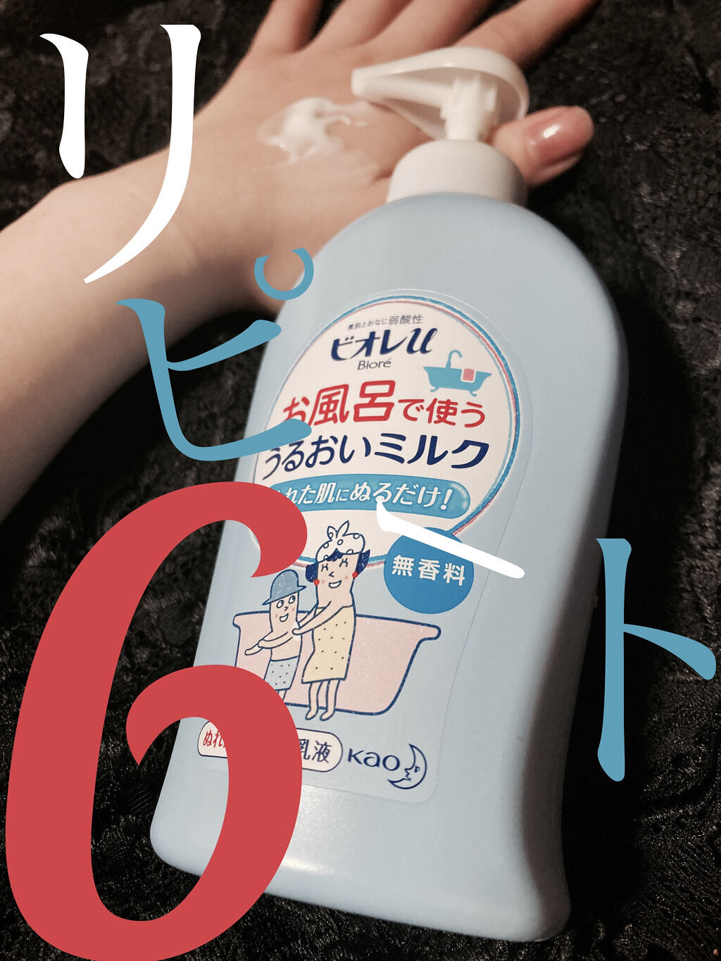 お風呂で使う うるおいミルク 無香料/ビオレu/ボディミルクを使ったクチコミ（1枚目）