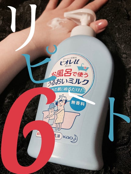 お風呂で使う うるおいミルク 無香料/ビオレu/ボディミルクを使ったクチコミ(1枚目)