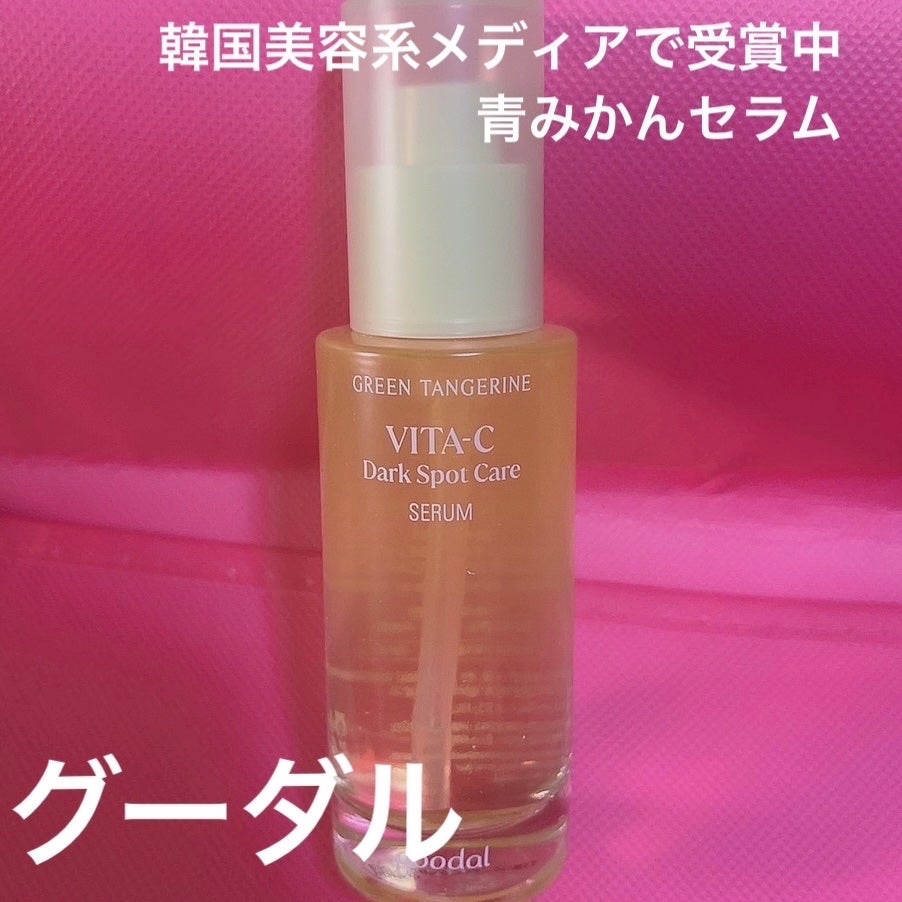 グリーンタンジェリン ビタC ダークスポットケアセラム/goodal/美容液を使ったクチコミ(1枚目)