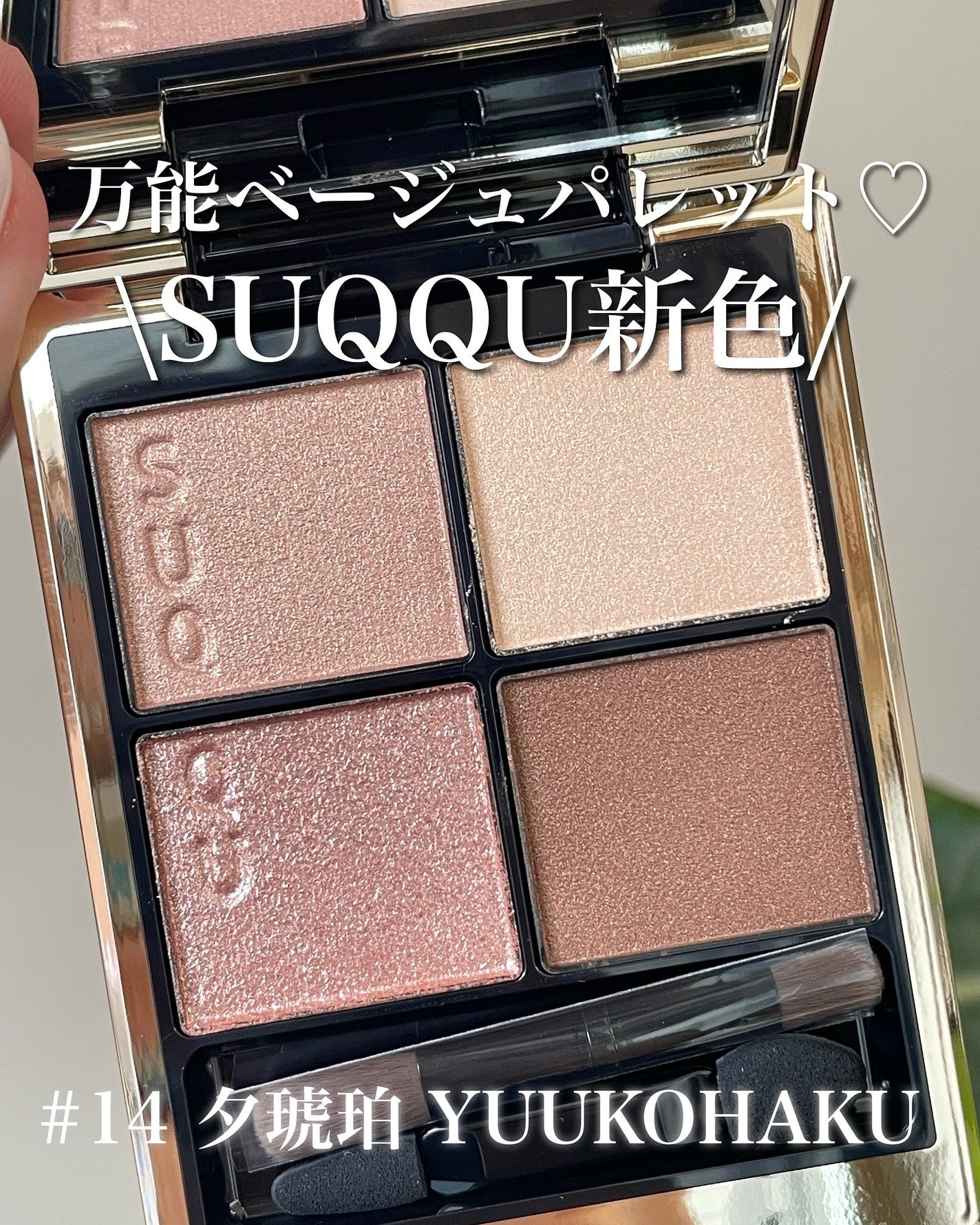 シグニチャー カラー アイズ/SUQQU/アイシャドウパレットを使ったクチコミ(1枚目)