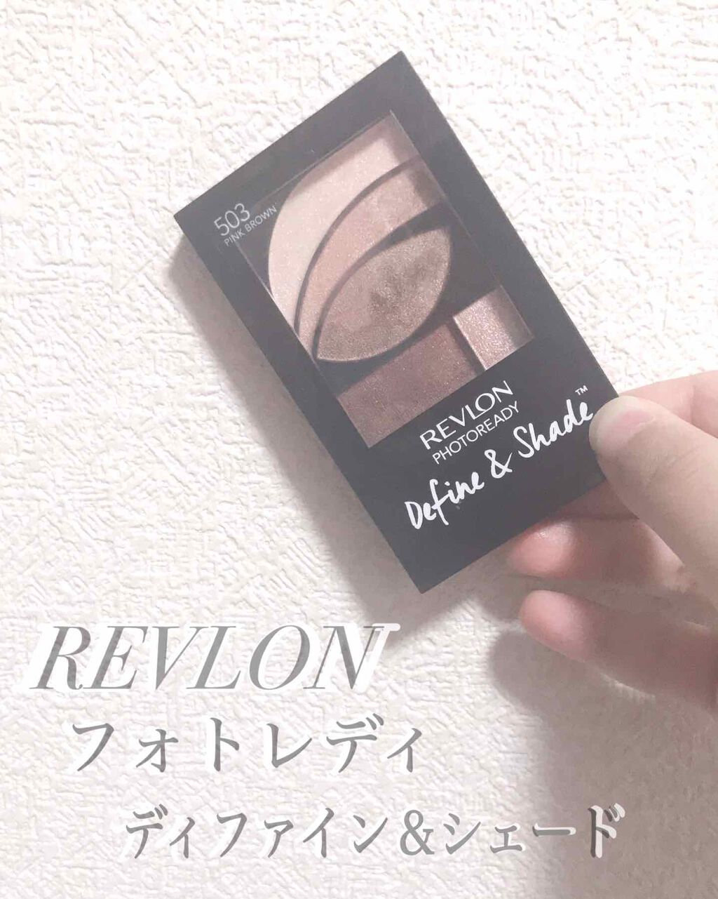 すぅ❀ on LIPS 「#レブロンさんの#フォトレディディファイン&シェードを貰いまし..」(1枚目)