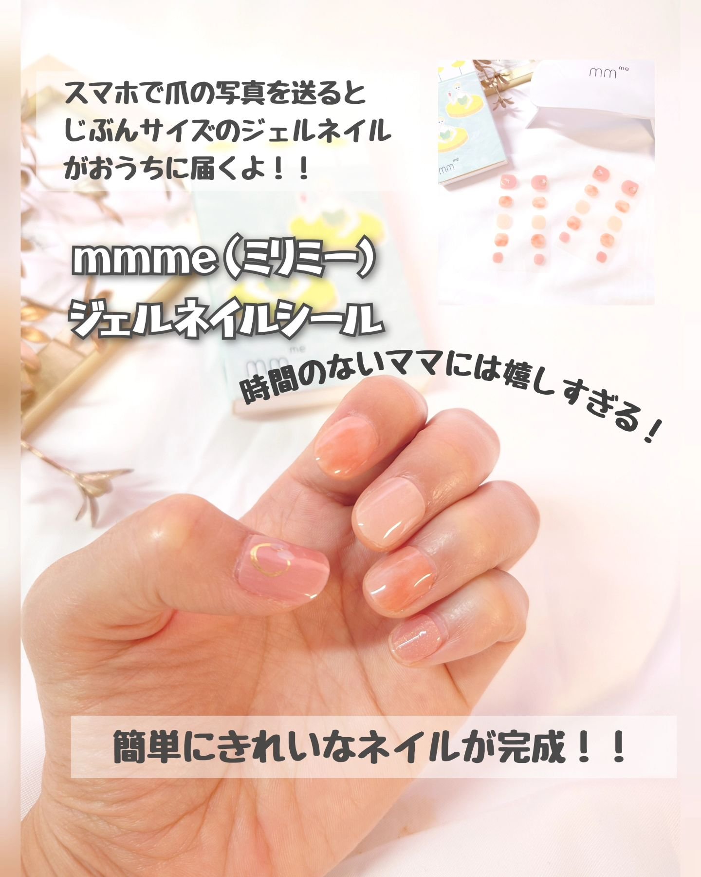 シンデレラネイル（切らなくていいジェルネイルシール）/mmme/ネイルシールを使ったクチコミ（1枚目）