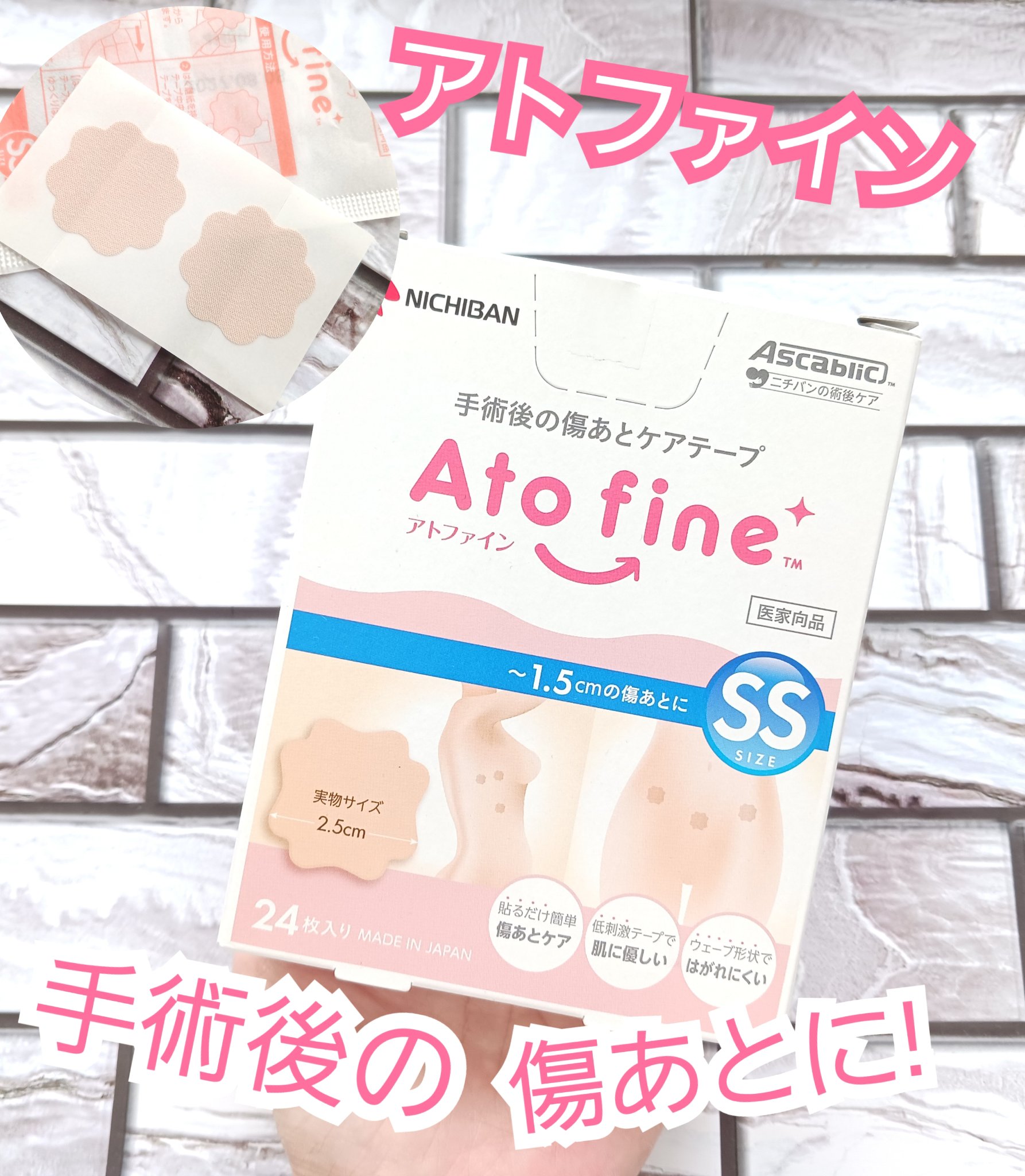 アトファイン 傷あとケアテープ/ニチバン/その他を使ったクチコミ（1枚目）