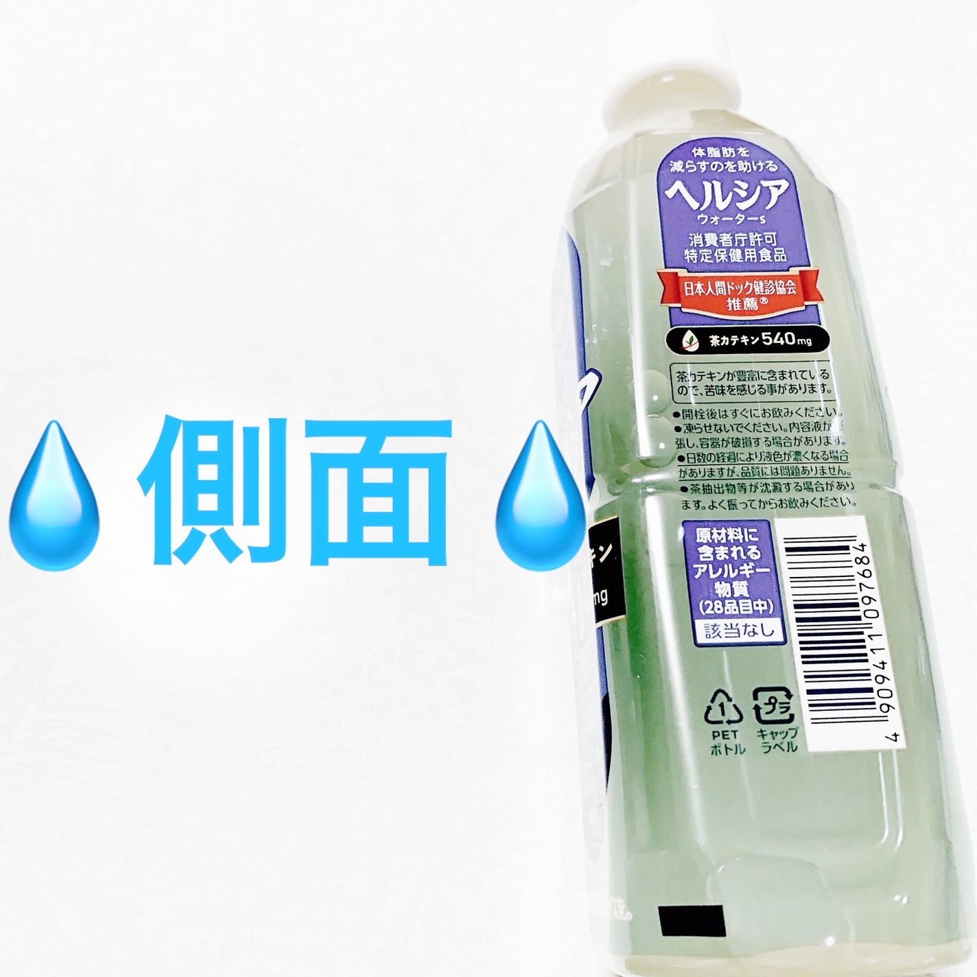 ヘルシアウォーター/花王/ドリンクを使ったクチコミ(4枚目)